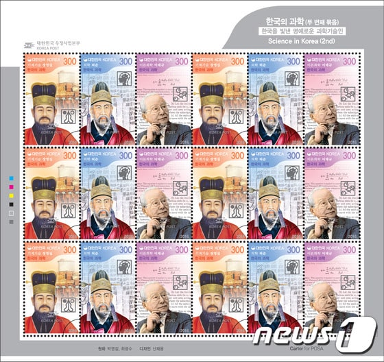 한국의 과학 기념우표(강원지방우정청 제공) © News1
