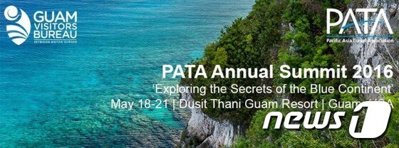 5월에 개최될 PATA 연례 총회.(괌 정부 관광청 제공)©News1travel