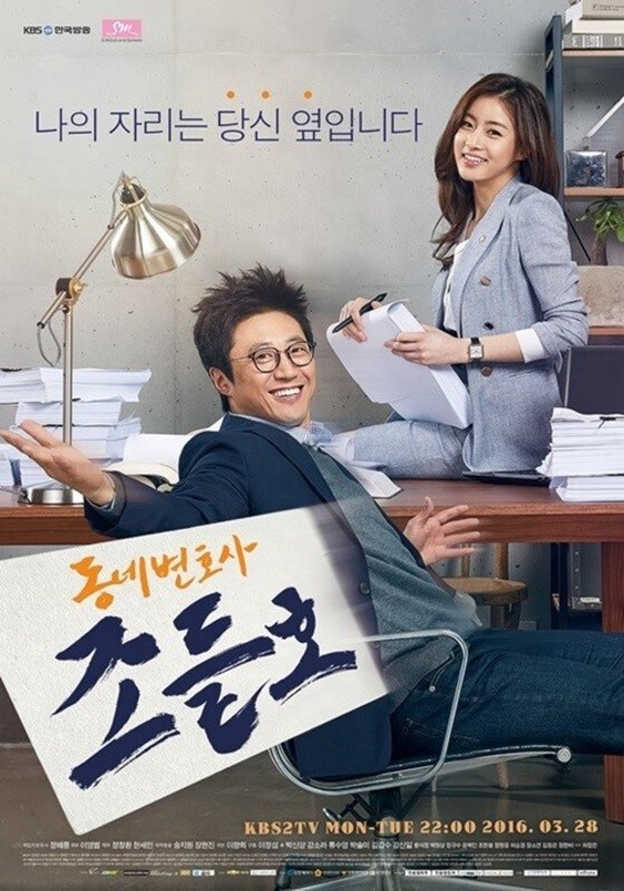 '동네변호사 조들호' 후속작으로 '백희가 돌아왔다'가 편성됐다. ⓒ News1star / KBS2