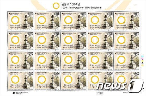 전북지방우정청이 28일 발행하는 원불교 100주년 기념우표.(사진제공=전북지방우정청)© News1