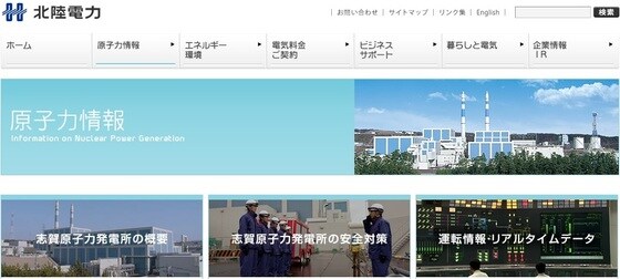 일본 호쿠리쿠전력 홈페이지 캡처.© News1