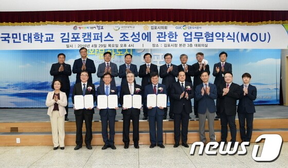 김포시와 국민대 관계자들이 국민대 김포캠퍼스 추진을 위한 MOU후 한자리에 모였다. © News1