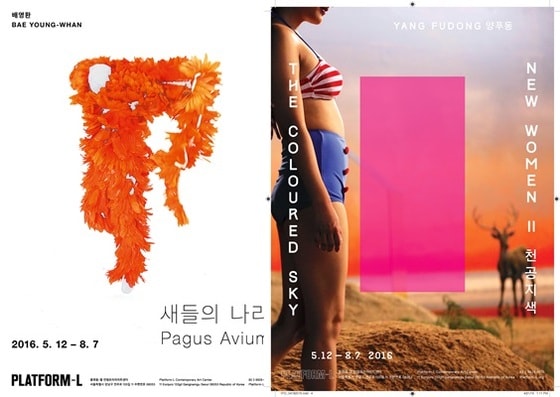배영환의 개인전 '새들의 나라'(왼쪽) 포스터와 양푸동 개인정 '천공지색: 신여성2'의 포스터. © News1