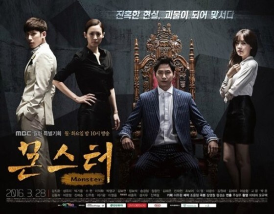 '몬스터'가 월화드라마 시청률 2위에 올랐다.  © News1star / MBC