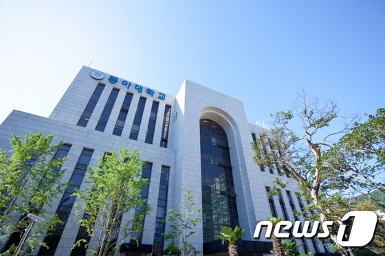 동아대학교 법학전문대학원 로스쿨 전경/뉴스1 DB© News1