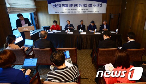 지난해 5월 있었던 한국문학 진흥을 위한 문학 5단체장 공동 기자회견/뉴스1DB 