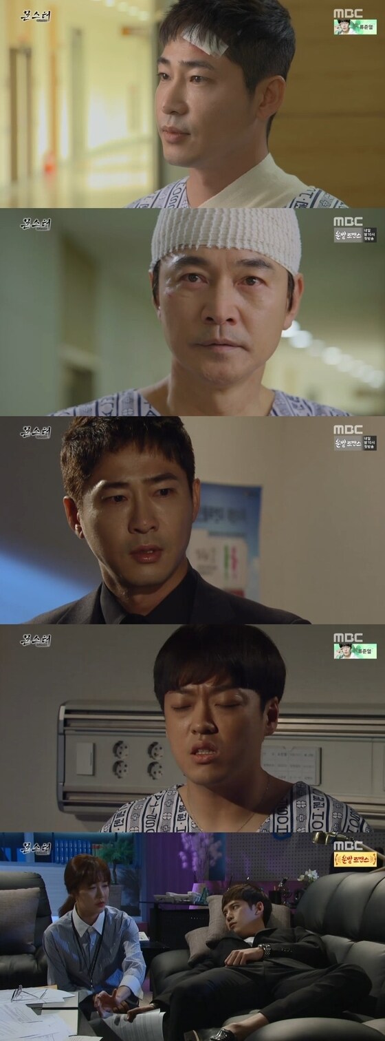 지난 24일 밤 10시 MBC 월화드라마 '몬스터' 18회가 방송됐다. © News1star / MBC '몬스터' 캡처