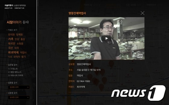  '서울약령시 스토리 아카이브' 웹페이지(어반플레이 제공)© News1