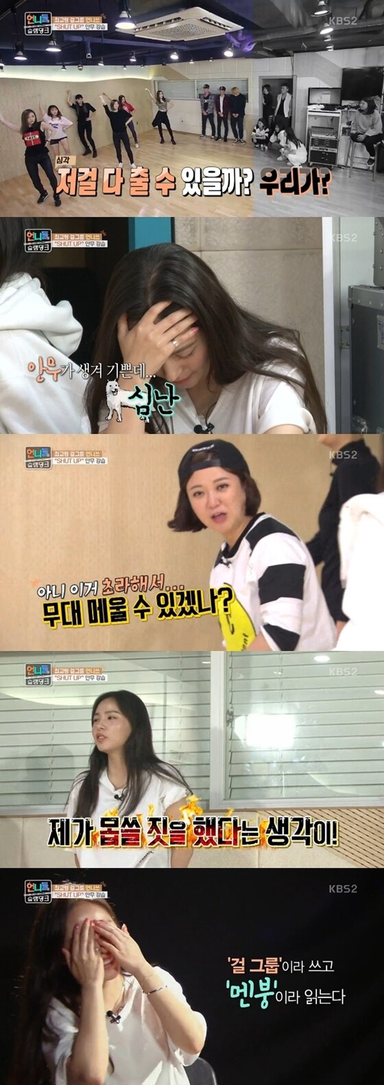 언니쓰가 '셧 업' 안무를 보고 멘붕에 빠졌다. © News1star/ KBS2 '언니들의 슬램덩크' 캡처