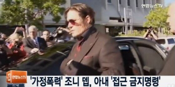 조니 뎁과 엠버허드 이혼소송 소식이 알려졌다. © News1star / 연합뉴스 TV 캡처