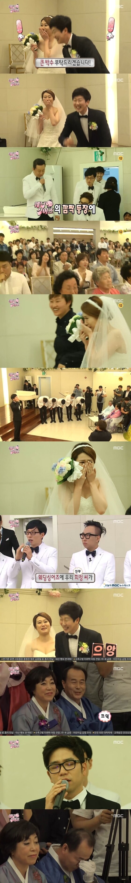 '무한도전' 웨딩 싱어즈가 막을 내렸다. © News1star / MBC '무한도전' 캡처