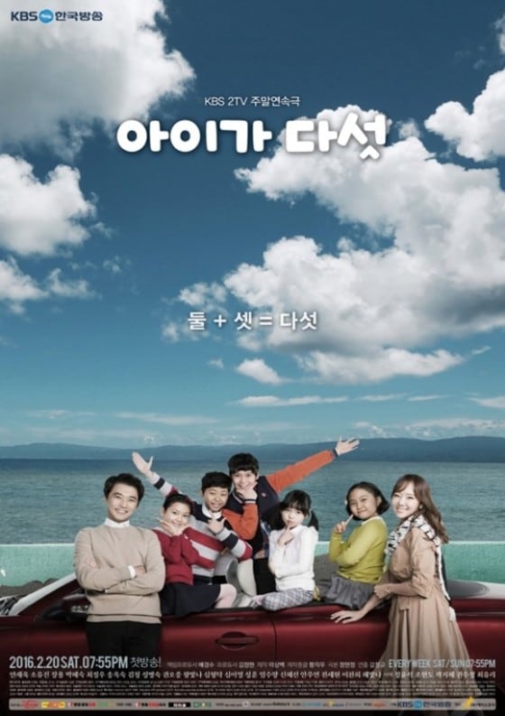'아이가 다섯'이 주말극 시청률 1위를 했다. © News1star / KBS2