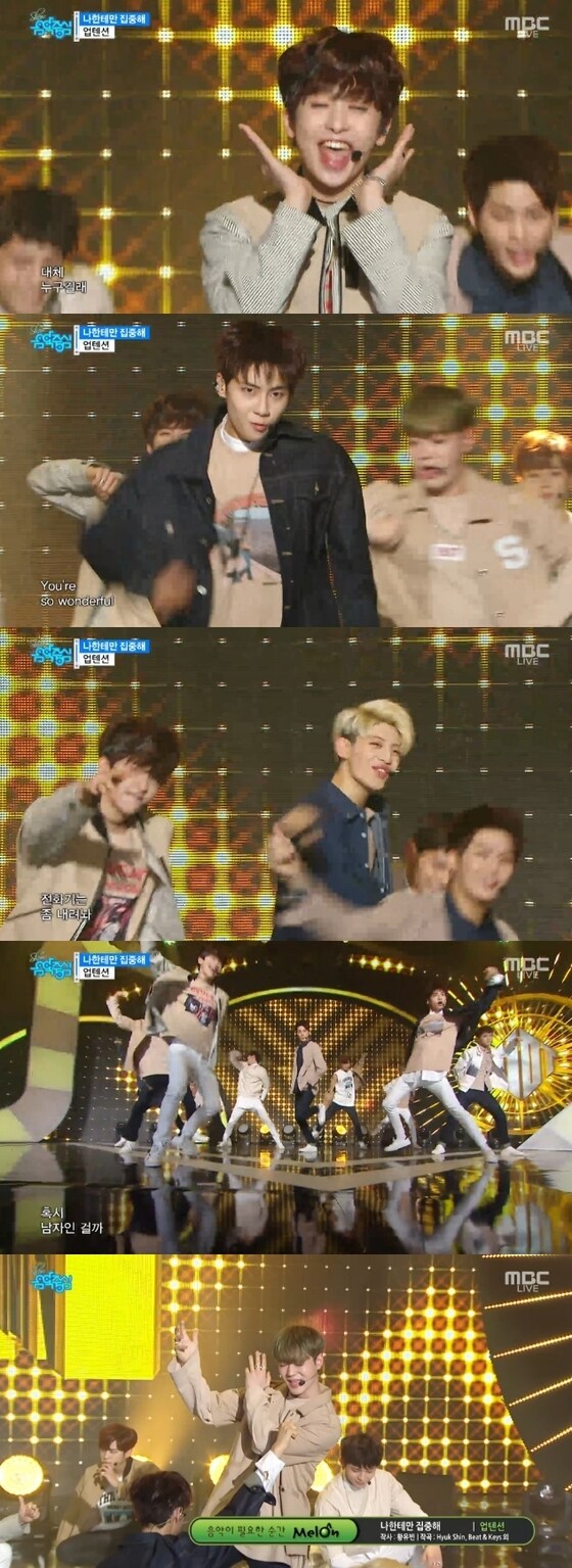 업텐션이 '음악중심' 무대에 올랐다. © News1star/ /MBC '쇼 음악중심' 캡처 