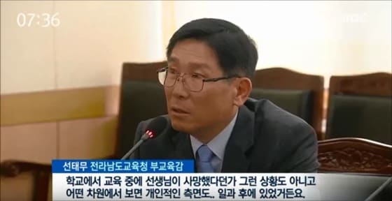 선태무 전라남도교육청 부교육감(MBC 뉴스 갈무리)© News1