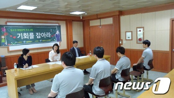 서울시청소년수련관 취업 프로그램 '기회를 JOB아라'(서울시 제공)© News1