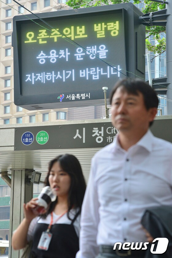 '오존주의보 발령…승용차 운행을 자제하시기 바랍니다' 뉴스1DB © News1 신웅수 기자