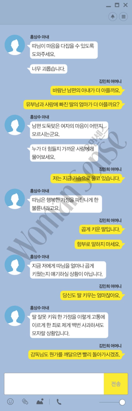 우먼센스가 홍상수 감독 아내와 김민희 어머니의 문자 내용을 공개했다. © News1star / 우먼센스
