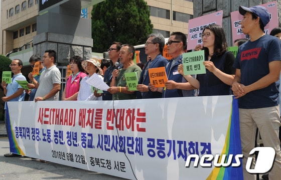 사드배치를 반대하는 충북지역 정당노동농민청년종교시민사회단체 기자회견 모습. (자료사진)