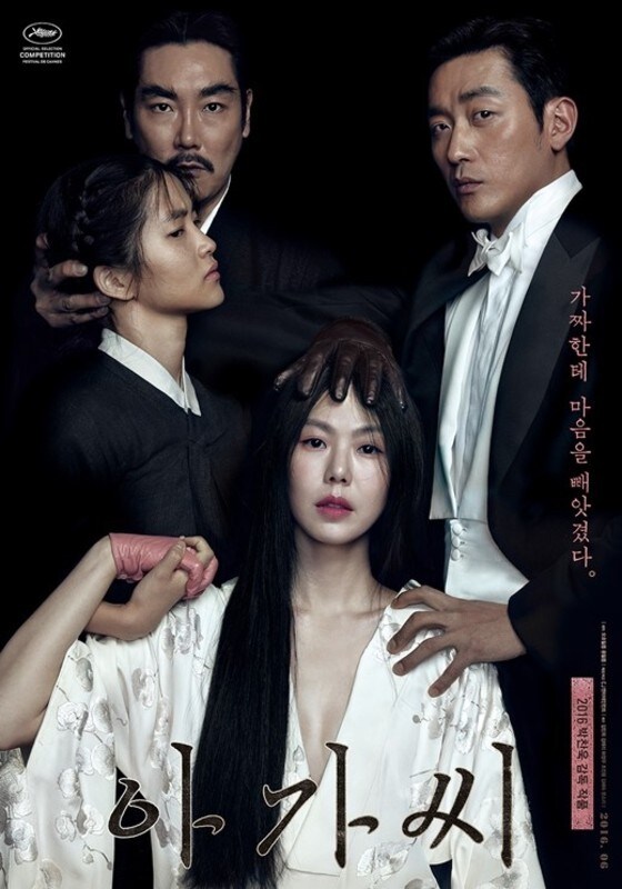 영화 '아가씨'가 400만 관객 돌파 가시권에 접어들었다. © News1star / 영화 '아가씨' 포스터