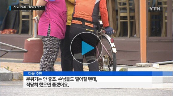 (YTN 뉴스 영상 갈무리)© News1