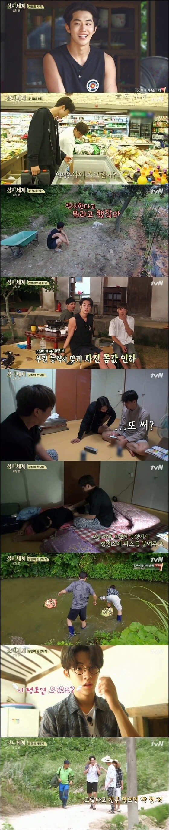 남주혁이 '삼시세끼 고창편'에 새 멤버로 합류했다. © News1star / tvN '삼시세끼 고창편' 1회 캡처
