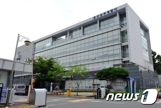 울산 남부경찰서 /뉴스1 © News1