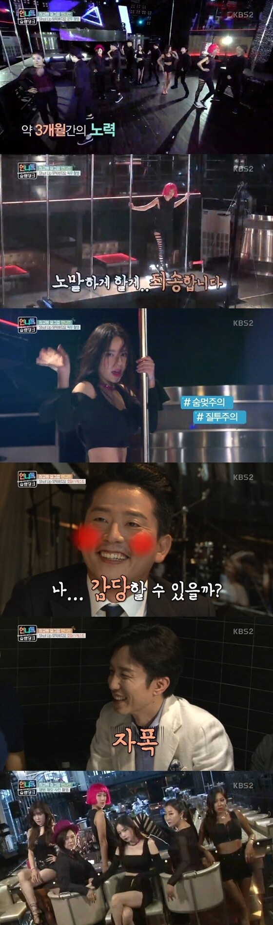 언니쓰가 'Shut up' 뮤직비디오를 촬영하는 모습이 공개됐다. © News1star/ KBS2 '언니들의 슬램덩크' 캡처