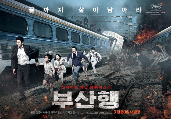 '부산행'이 20일 정식 개봉했다. © News1star / 영화 '부산행' 포스터