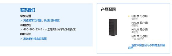 중국이케아 홈페이지 첫 화면에는 한국어로 리콜제품을 뜻하는产品召回란에 서랍장의 리콜 사실을 알리고 있다.   출처 = 중국 이케아 홈페이지 캡처. © News1