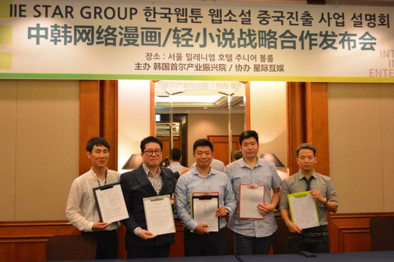 ㈜유주얼미디어가 중국 글로벌 콘텐츠 그룹인 IIE STAR와 웹툰 판권 계약을 체결했다.© News1star / 유주얼미디어