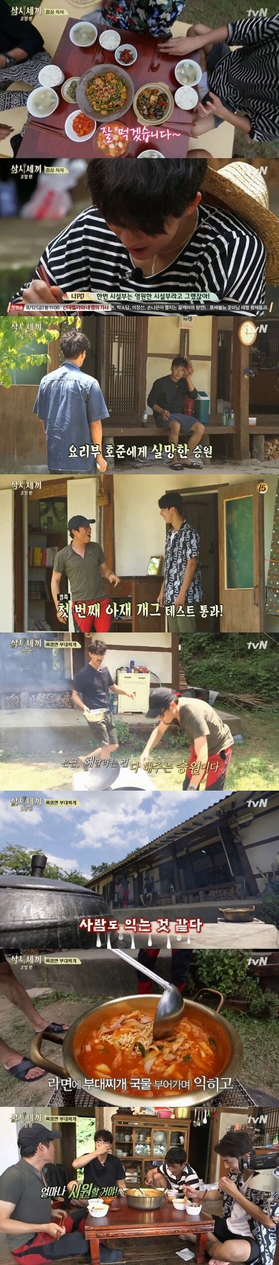 고창에 폭염이 찾아왔음에도 삼시세끼 식구들이 이열치열 밥상을 차려냈다. © News1star / tvN '삼시세끼-고창편' 캡처