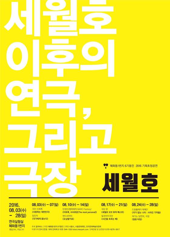 기획초청공연 '세월호 이후의 연극, 그리고 극장' 포스터 © News1