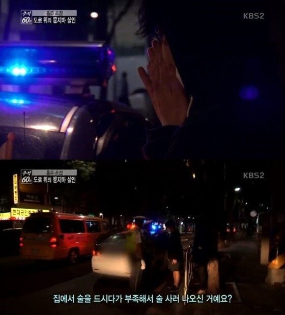 버벌진트의 음주운전 적발 현장이 공개됐다. © News1star / KBS2 '추적 60분'