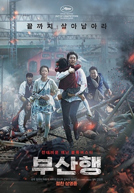 영화 '부산행'이 800만 관객을 돌파했다. © News1star/ '부산행' 포스터 