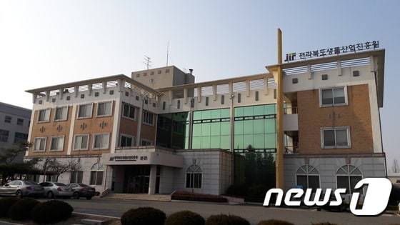 전북생물산업진흥원 전경.(사진=뉴스1DB)© News1