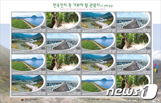 '한국인이 꼭 가봐야 할 관광지' 우표 발행