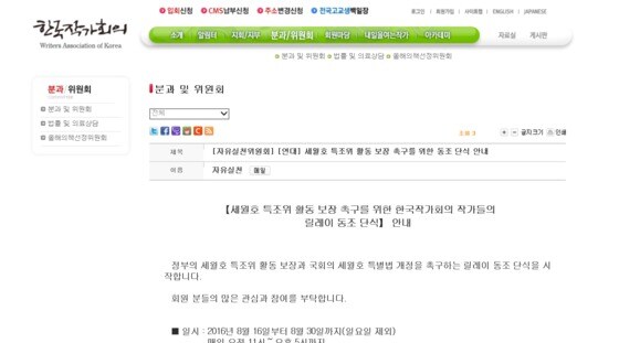 한국작가회의 공식 웹사이트 캡처© News1