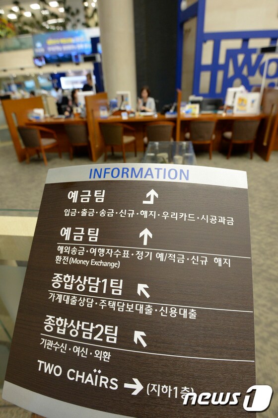 서울 중구 우리은행 가계대출상담 창구.  © News1 안은나 기자