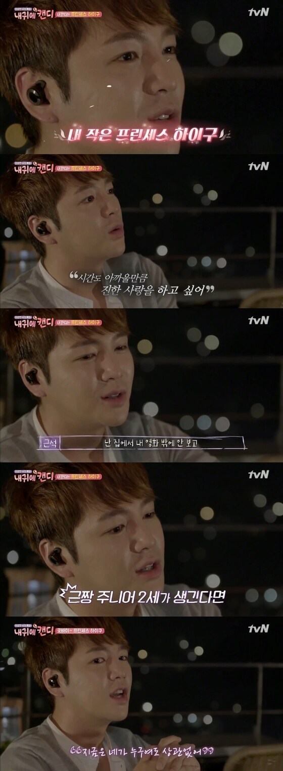 장근석이 유인나에게 깊은 이야기를 꺼냈다. © News1star / tvN '내 귀에 캔디' 캡처