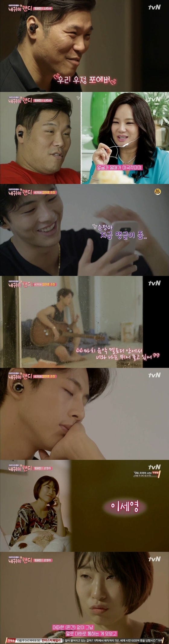 서장훈과 지수의 통화 상대가 공개됐다. © News1star / tvN '내 귀에 캔디' 캡처