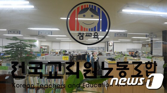 전국교직원노동조합/뉴스1 DB © News1 황기선 기자