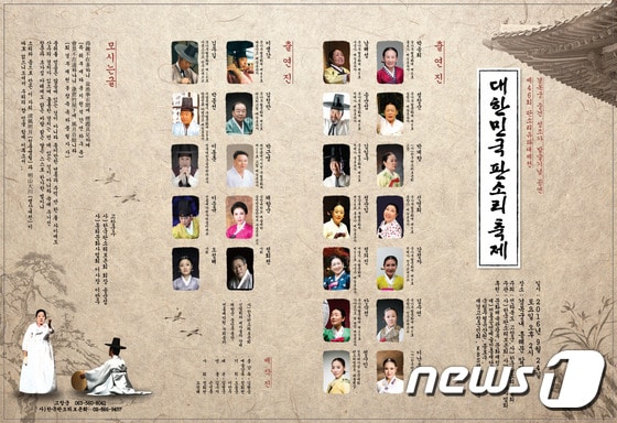 제46회 판소리유파대제전 경복궁 중건 성조가 발굴기념 공연 팜프렛 © News1