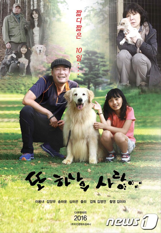 영화 '또 하나의 사랑' (제작·감독 김영언·촬영감독 김미라) 포스터.© News1