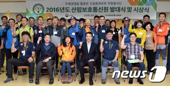 김용하(앞줄 오른쪽에서 세번째)산림청 차장과 참석자들이 화이팅을 하고 있다.사진=산림청 제공 © News1