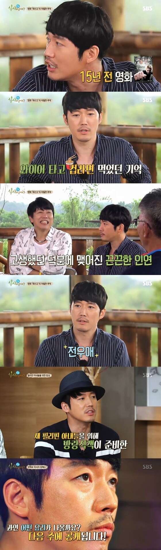 배우 장혁이 25일 방송된 '식사하셨어요'에 출연했다. © News1star / SBS '식사하셨어요' 캡처