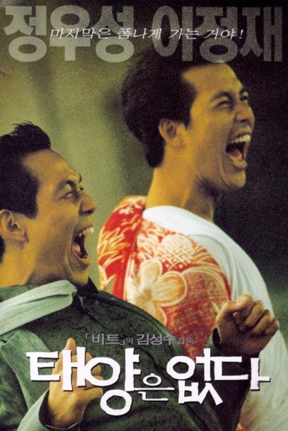 정우성이 영화 '태양은 없다'로 김성수 감독과 두 번째 호흡을 맞췄다. © News1star / 영화 '태양은 없다' 포스터