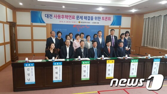 ‘대전 사용후핵연료 문제 해결을 위한 토론회’에서 참석자들이 기념사진을 찍고 있는 모습.© News1