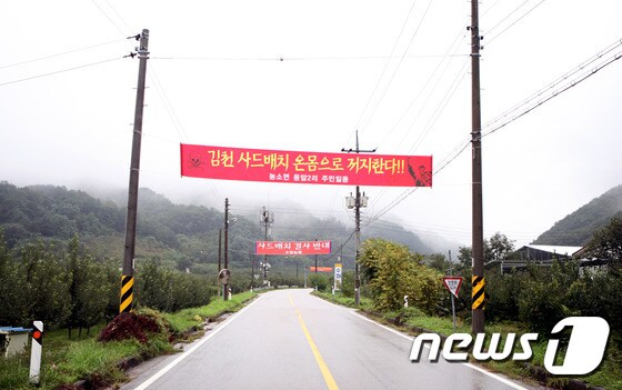 경북 김천시 농소면 노곡리 마을 입구 도로. 2016.9.30/뉴스1 © News1