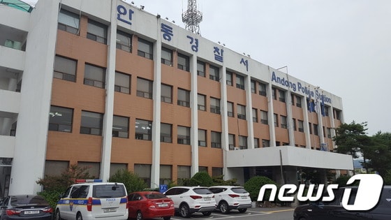 경북 안동경찰서/뉴스1 © News1