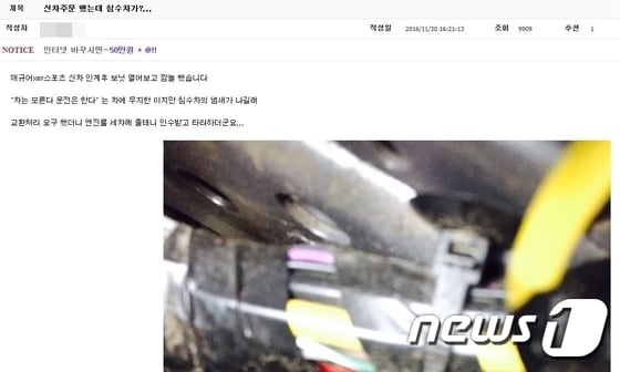 신차로 구입한 재규어XE의 침수차 의혹을 제기한 온라인 커뮤니티 글.© News1
